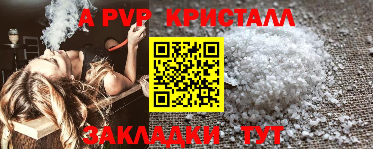 Alfa_PVP Соль  Alfa_PVP Crystall  Горячий Ключ  Alpha PVP мука  Альфа ПВП  где продают наркотики  Вход с VPN 