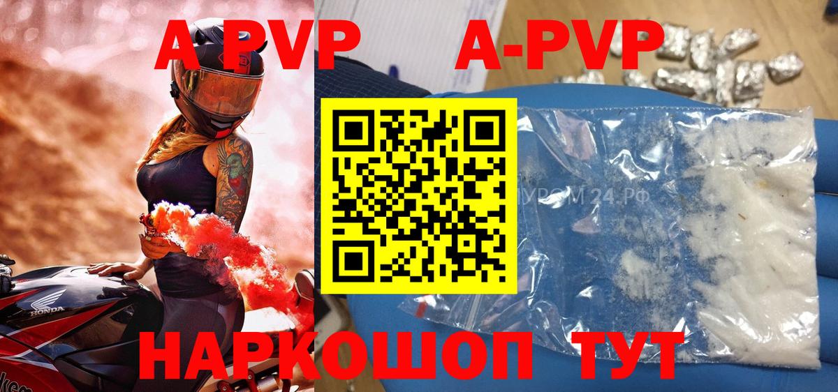 А ПВП Соль Горячий Ключ
