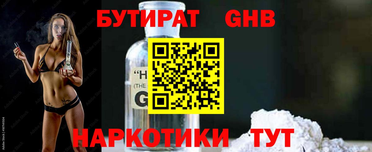Бутират Butirat  Вход с VPN  БУТИРАТ  Горячий Ключ 
