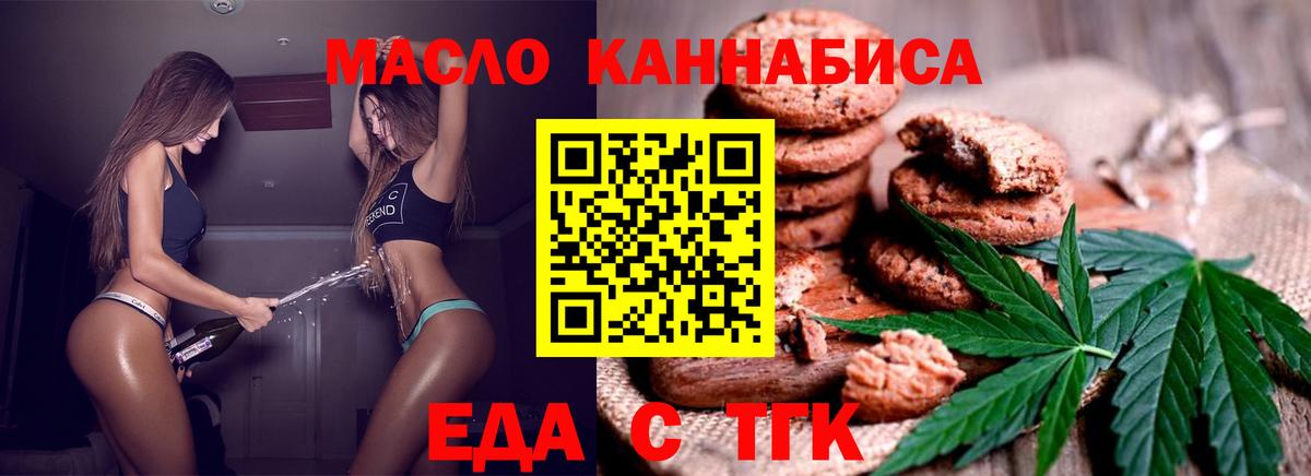 Еда ТГК марихуана  Вход с VPN  Горячий Ключ 