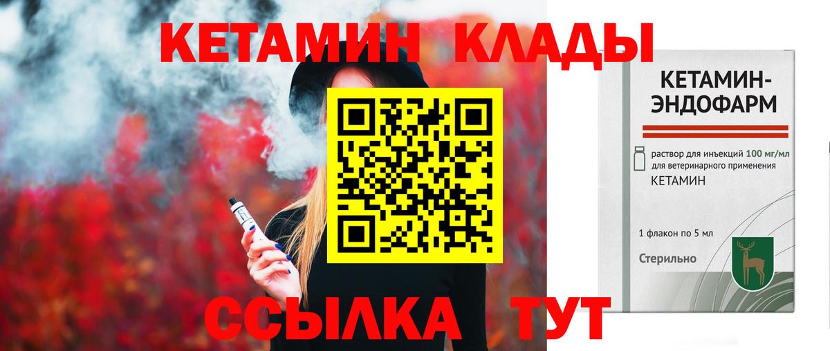 Кетамин ketamine  Вход с VPN  мориарти какой сайт  Горячий Ключ  КЕТАМИН VHQ 