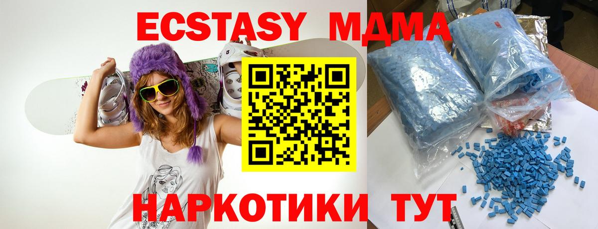 MDMA молли Горячий Ключ