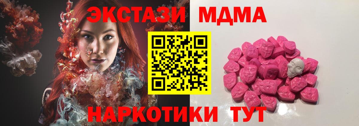 МДМА VHQ  МДМА crystal  Вход с VPN  Горячий Ключ 