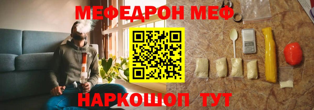 МЕФ мука Горячий Ключ