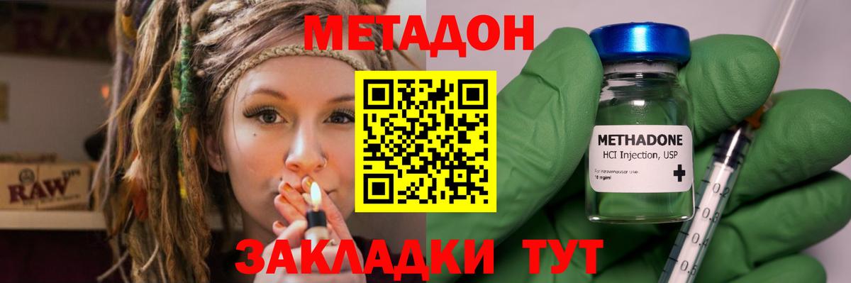 Горячий Ключ  МЕТАДОН VHQ  Вход с VPN 
